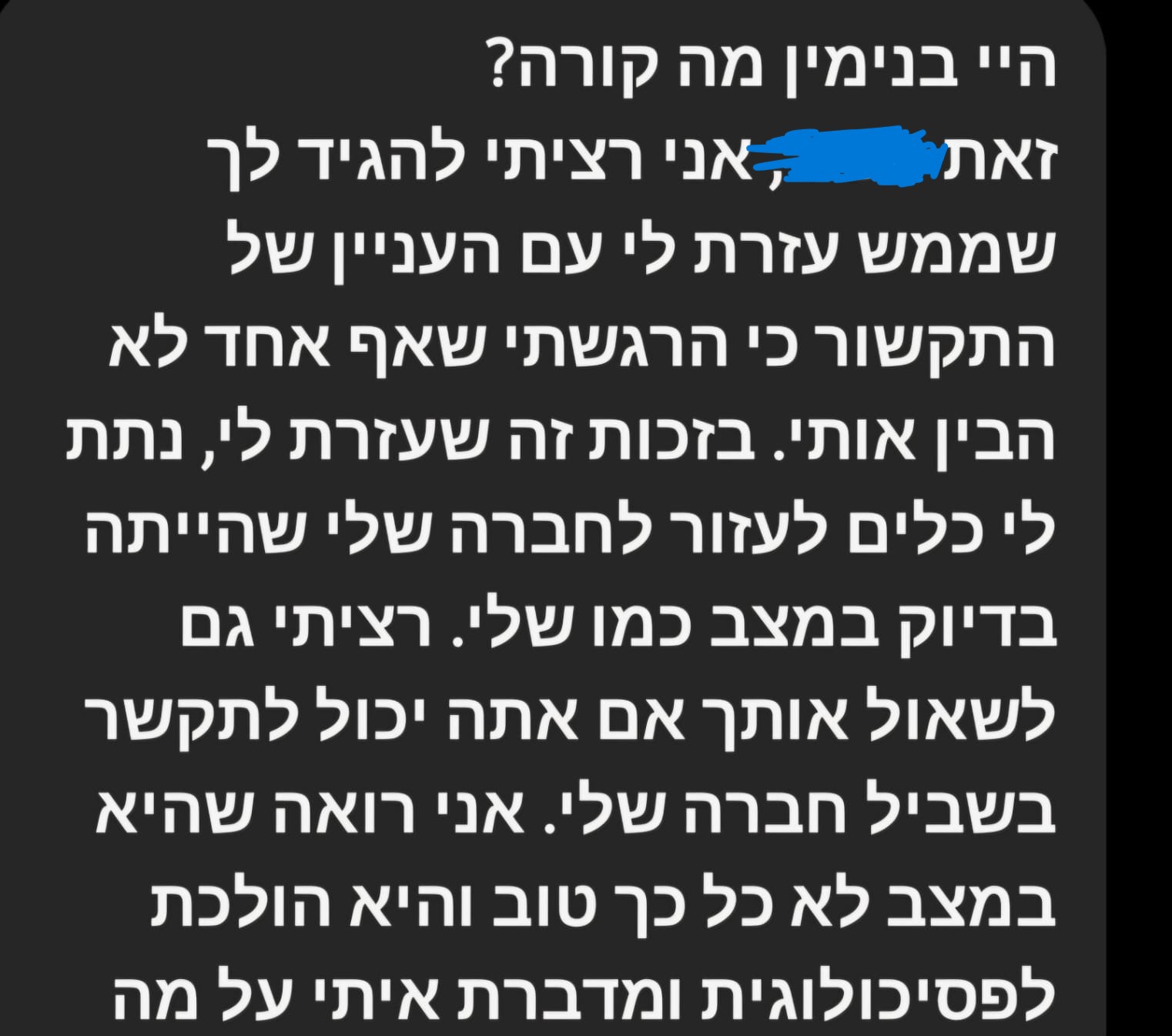המלצה אנונימית על תקשורת וכלים