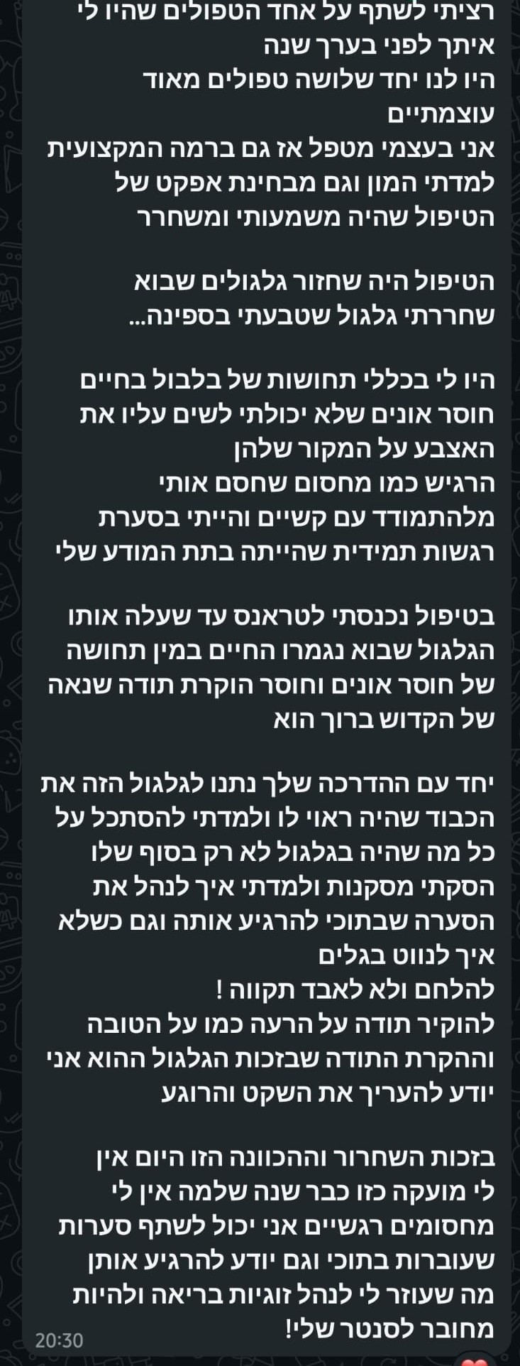 המלצה אנונימית על טיפול רגשי ורוחני