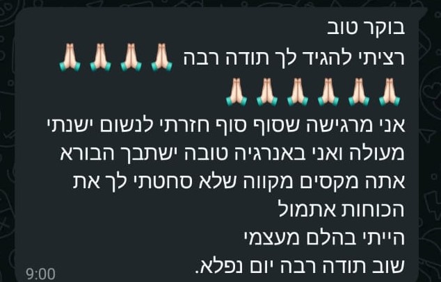 המלצה אנונימית על אנרגיה טובה וחזרה לעצמי